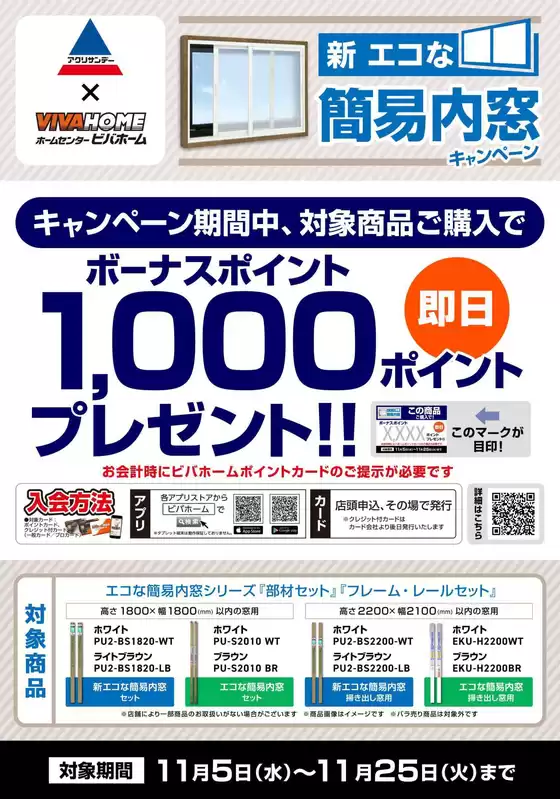 佐賀市でのビバホームのカタログ | 掘り出し物ハンターのための素晴らしいオファー | 2025-11-05T00:00:00.000Z - 2025-11-25T00:00:00.000Z