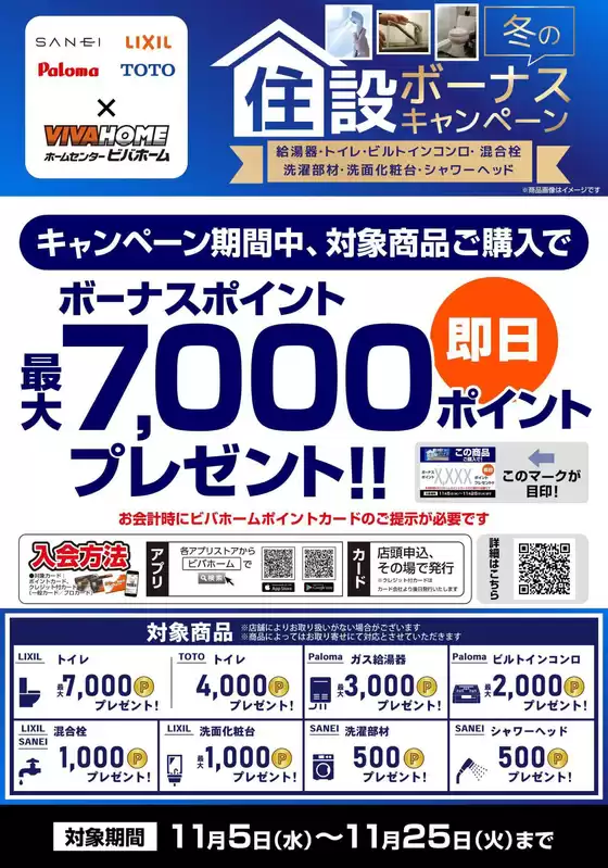 島田市でのビバホームのカタログ | あなたのための特別オファー | 2025-11-05T00:00:00.000Z - 2025-11-25T00:00:00.000Z