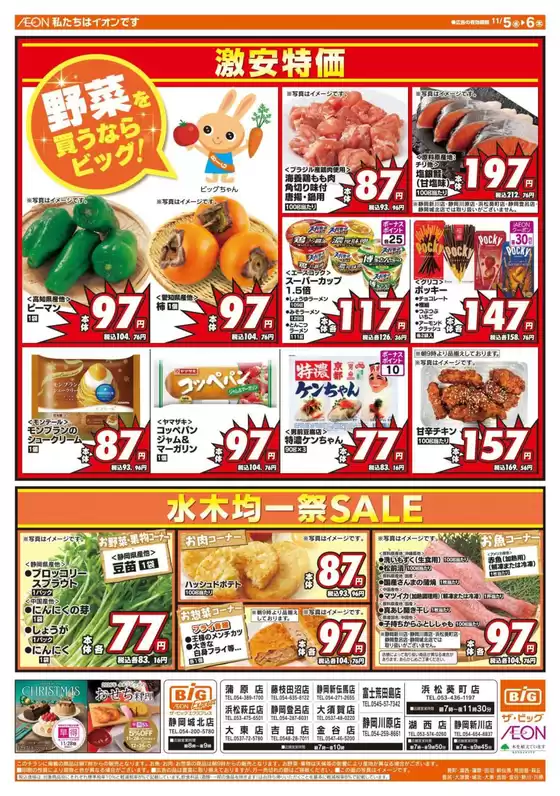 勝央町でのザ・ビッグのカタログ | 選ばれた製品の素晴らしい割引 | 2025-11-05T00:00:00.000Z - 2025-11-06T00:00:00.000Z