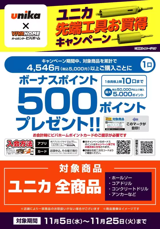 佐賀市でのビバホームのカタログ | 現在の取引とオファー | 2025-11-05T00:00:00.000Z - 2025-11-25T00:00:00.000Z