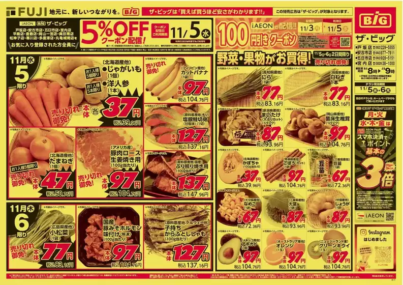 勝央町でのザ・ビッグのカタログ | すべての人のための魅力的な特別オファー | 2025-11-05T00:00:00.000Z - 2025-11-06T00:00:00.000Z