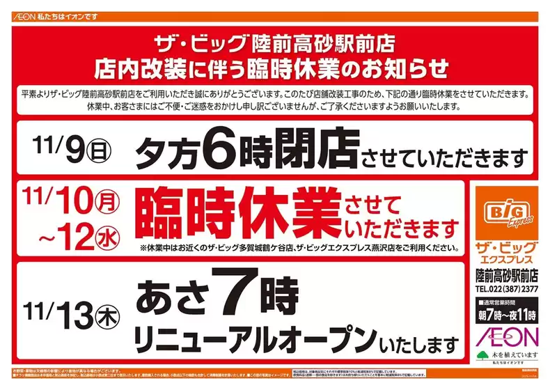 勝央町でのザ・ビッグのカタログ | あなたのための私たちの最高のオファー | 2025-11-05T00:00:00.000Z - 2025-11-06T00:00:00.000Z