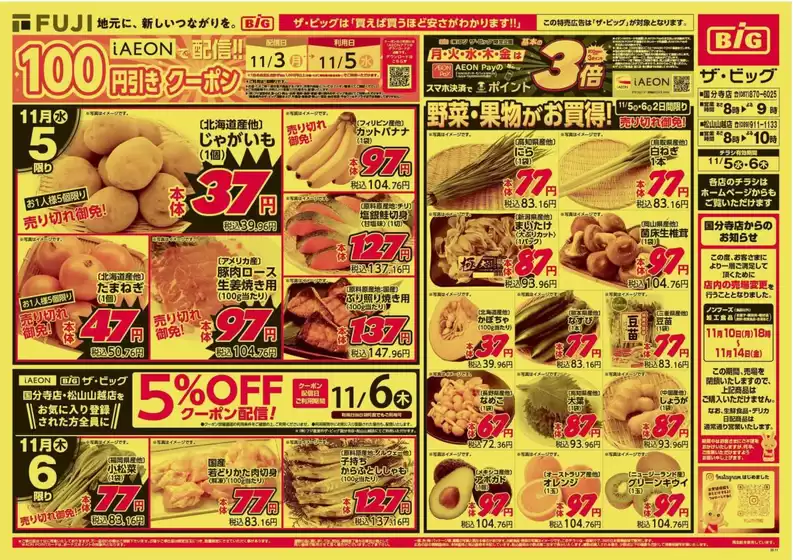 大和郡山市でのザ・ビッグのカタログ | 掘り出し物ハンターのためのオファー | 2025-11-05T00:00:00.000Z - 2025-11-06T00:00:00.000Z