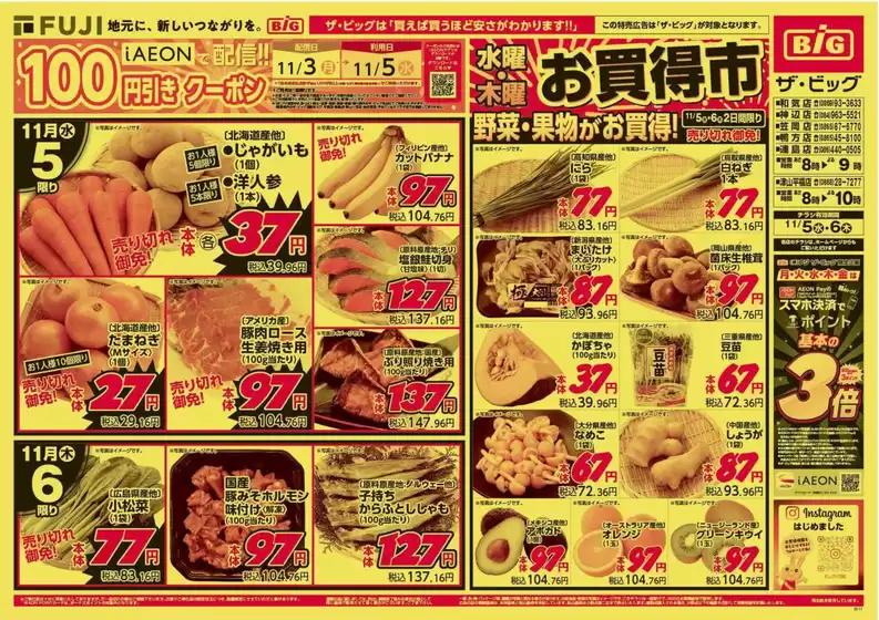 三島市でのザ・ビッグのカタログ | 豊富なオファーの選択 | 2025-11-05T00:00:00.000Z - 2025-11-06T00:00:00.000Z