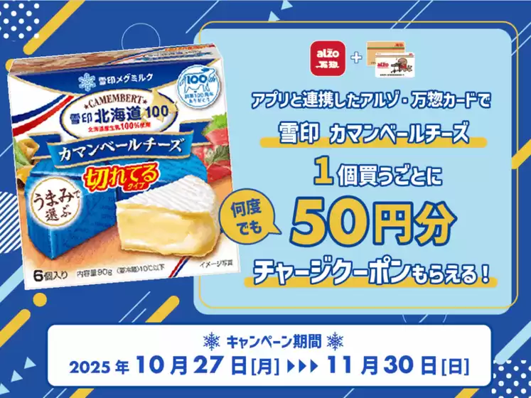 上磯郡でのアルゾのカタログ | 私たちのお客様のための排他的な取引 | 2025-10-27T00:00:00.000Z - 2025-11-30T00:00:00.000Z