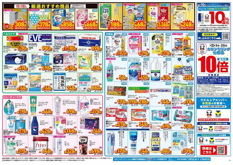 11/5号店舗限定号外セール:オモテ