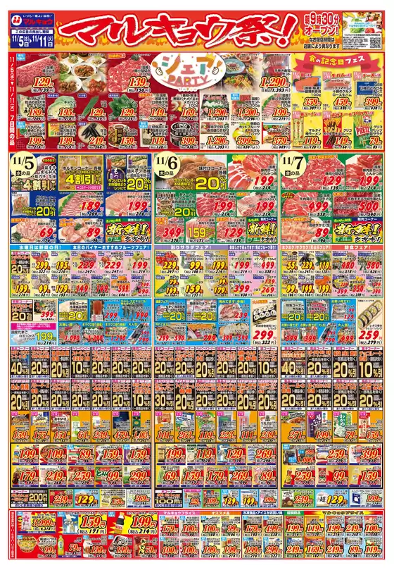 上磯郡でのマルキョウのカタログ | マルキョウ チラシ | 2025-11-04T00:00:00.000Z - 2025-11-11T00:00:00.000Z