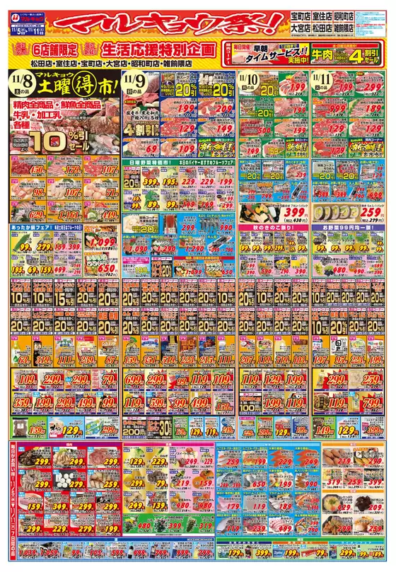 マルキョウ チラシ