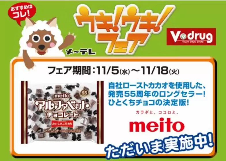 羽島郡でのVドラッグのカタログ | 豊富なオファーの選択 | 2025-11-05T00:00:00.000Z - 2025-11-18T00:00:00.000Z