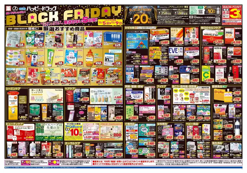 羽島郡でのハッピードラッグのカタログ | ハッピー・ドラッグ11月5日号:オモテ | 2025-11-04T00:00:00.000Z - 2025-11-09T00:00:00.000Z