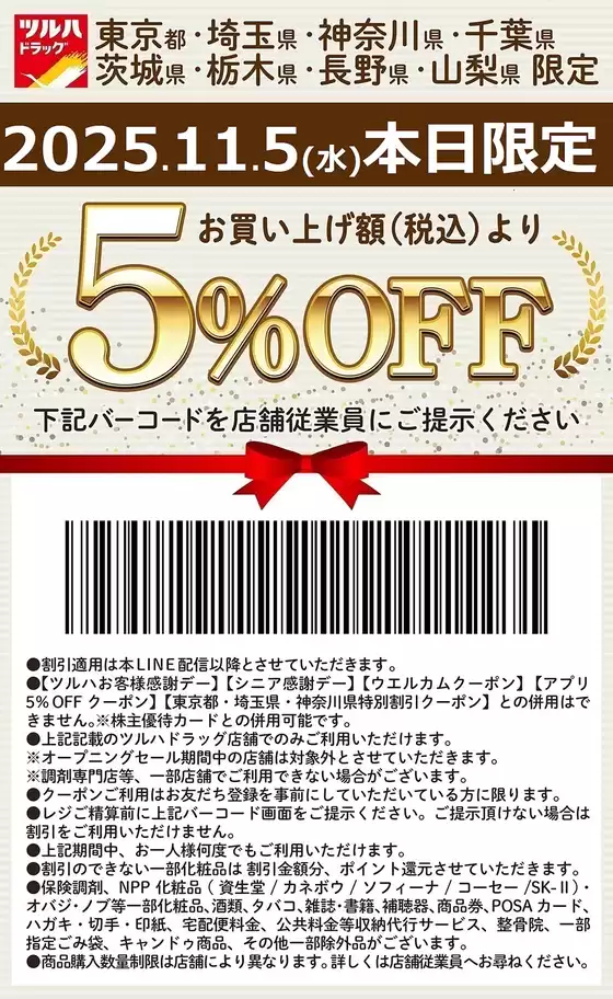 上磯郡での杏林堂のカタログ | 杏林堂 チラシ | 2025-11-04T00:00:00.000Z - 2025-11-05T00:00:00.000Z