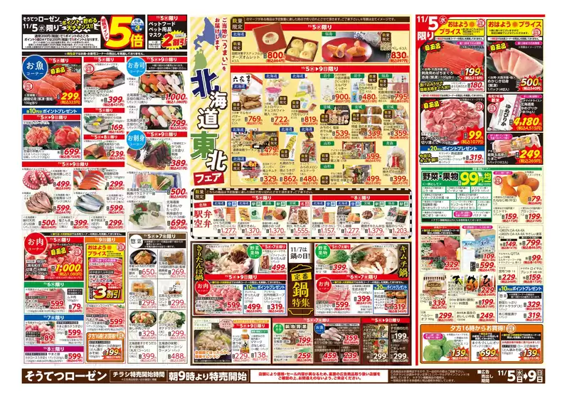上磯郡での相鉄ローゼンのカタログ | 私たちのお客様のための排他的な取引 | 2025-11-04T00:00:00.000Z - 2025-11-09T00:00:00.000Z