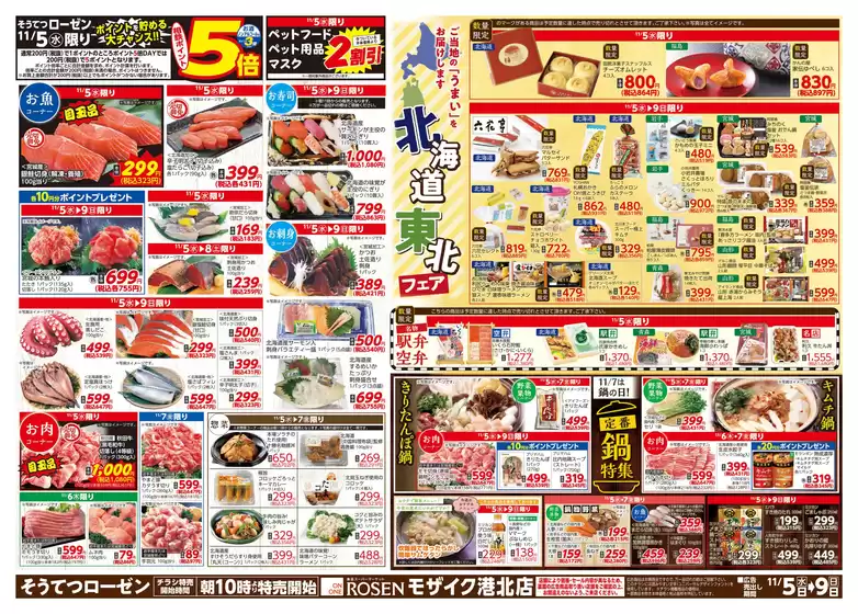 上磯郡での相鉄ローゼンのカタログ | 倹約家のためのトップオファー | 2025-11-04T00:00:00.000Z - 2025-11-09T00:00:00.000Z