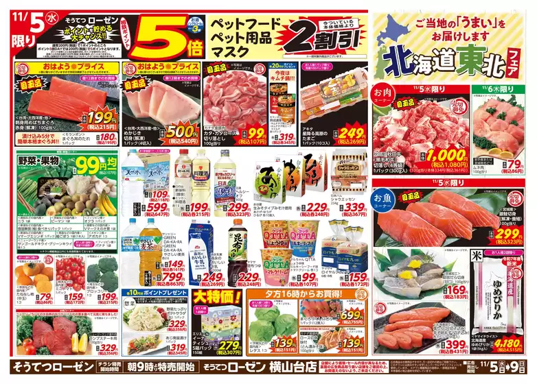 上磯郡での相鉄ローゼンのカタログ | すべてのお客様のためのトップディール | 2025-11-04T00:00:00.000Z - 2025-11-09T00:00:00.000Z