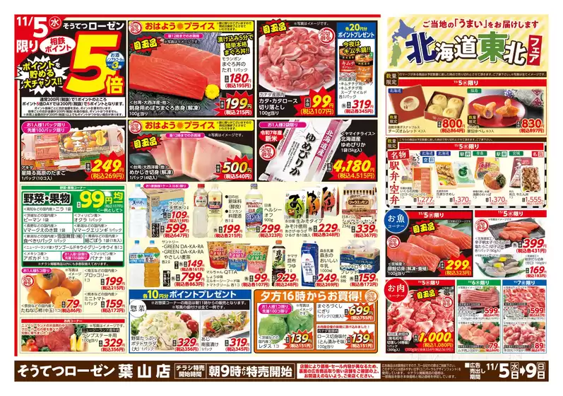 上磯郡での相鉄ローゼンのカタログ | すべての掘り出し物ハンターのためのトップオファー | 2025-11-04T00:00:00.000Z - 2025-11-09T00:00:00.000Z