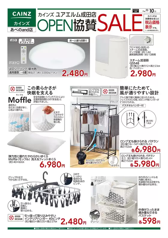 国東市でのカインズホームのカタログ | ユアエルム成田店 OPEN協賛SALE 生活用品 | 2025-11-04T00:00:00.000Z - 2025-11-10T00:00:00.000Z