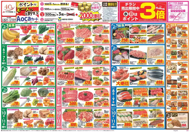 能美市でのクスリのアオキのカタログ | すべての人のための魅力的な特別オファー | 2025-11-05T00:00:00.000Z - 2025-11-11T00:00:00.000Z