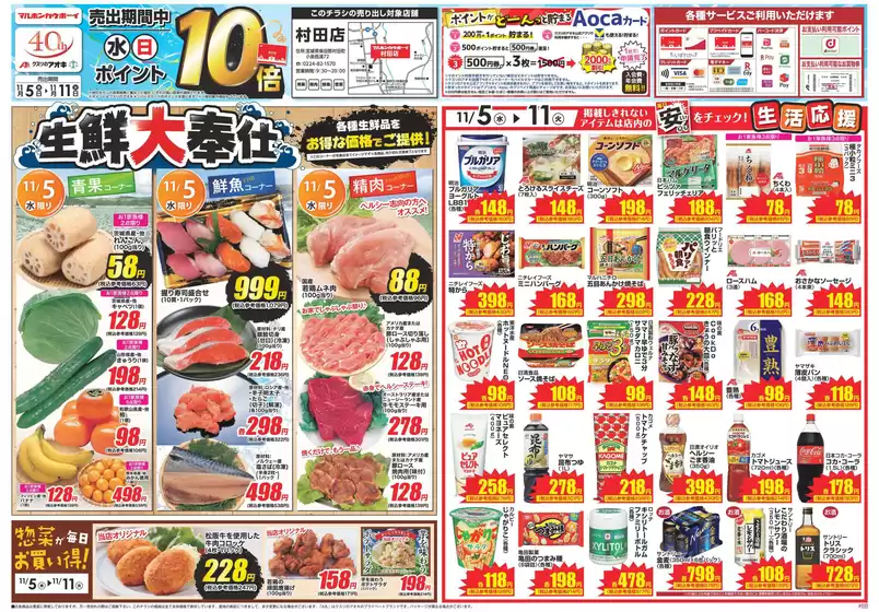 さくら市でのクスリのアオキのカタログ | 魅力的なオファーを発見する | 2025-11-05T00:00:00.000Z - 2025-11-11T00:00:00.000Z