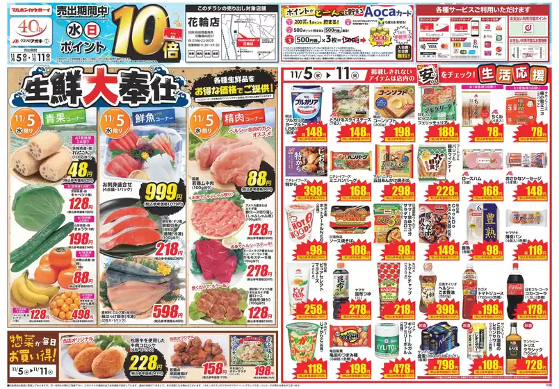 さくら市でのクスリのアオキのカタログ | 豊富なオファーの選択 | 2025-11-05T00:00:00.000Z - 2025-11-11T00:00:00.000Z