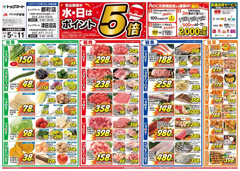 さくら市でのクスリのアオキのカタログ | あなたのための私たちの最高の取引 | 2025-11-05T00:00:00.000Z - 2025-11-11T00:00:00.000Z