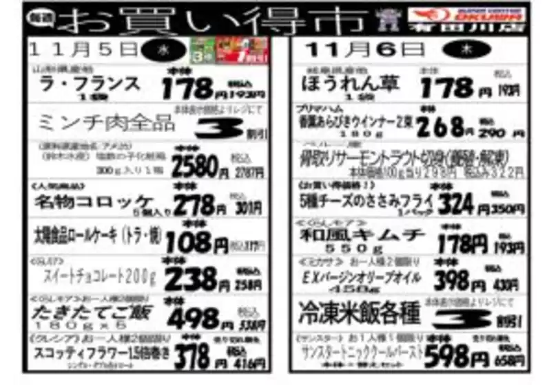 東茨城郡でのオークワのカタログ | すべての人のための魅力的な特別オファー | 2025-11-04T00:00:00.000Z - 2025-11-06T00:00:00.000Z