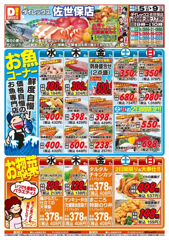 北松浦郡でのダイレックスのカタログ | あなたのための特別オファー | 2025-11-05T00:00:00.000Z - 2025-11-09T00:00:00.000Z