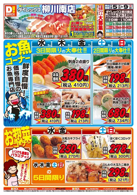 大牟田市でのダイレックスのカタログ | すべてのお客様のための素晴らしいオファー | 2025-11-05T00:00:00.000Z - 2025-11-09T00:00:00.000Z