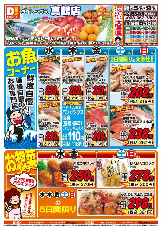 直方市でのダイレックスのカタログ | 掘り出し物ハンターのための素晴らしいオファー | 2025-11-05T00:00:00.000Z - 2025-11-09T00:00:00.000Z