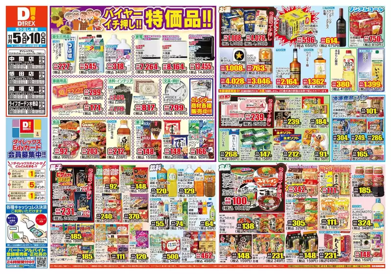 すべてのお客様のための素晴らしいオファー