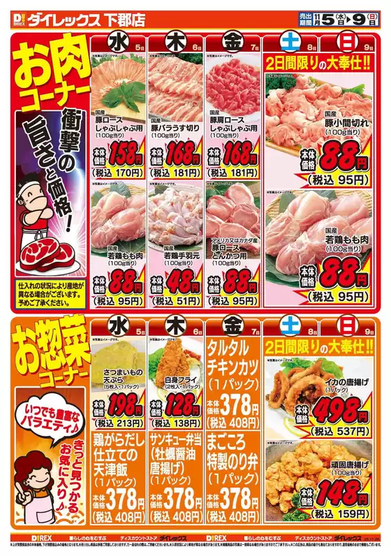 現在の特別プロモーション