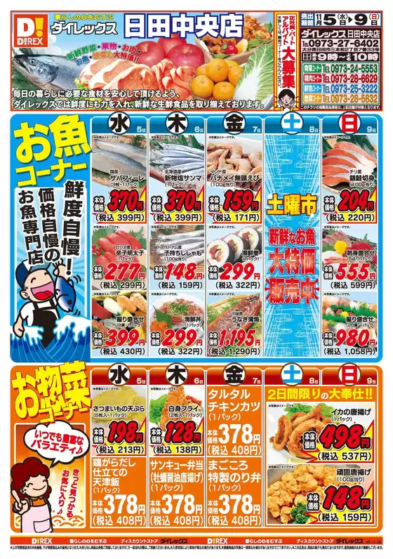 玖珠郡でのダイレックスのカタログ | 倹約家のためのトップオファー | 2025-11-05T00:00:00.000Z - 2025-11-09T00:00:00.000Z