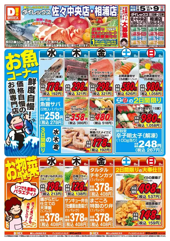 佐世保市でのダイレックスのカタログ | 現在の特別プロモーション | 2025-11-05T00:00:00.000Z - 2025-11-09T00:00:00.000Z