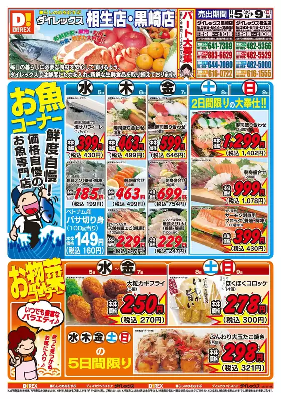 あなたのための私たちの最高の取引