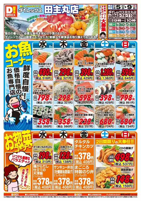 八女市でのダイレックスのカタログ | すべてのお客様のためのトップディール | 2025-11-05T00:00:00.000Z - 2025-11-09T00:00:00.000Z