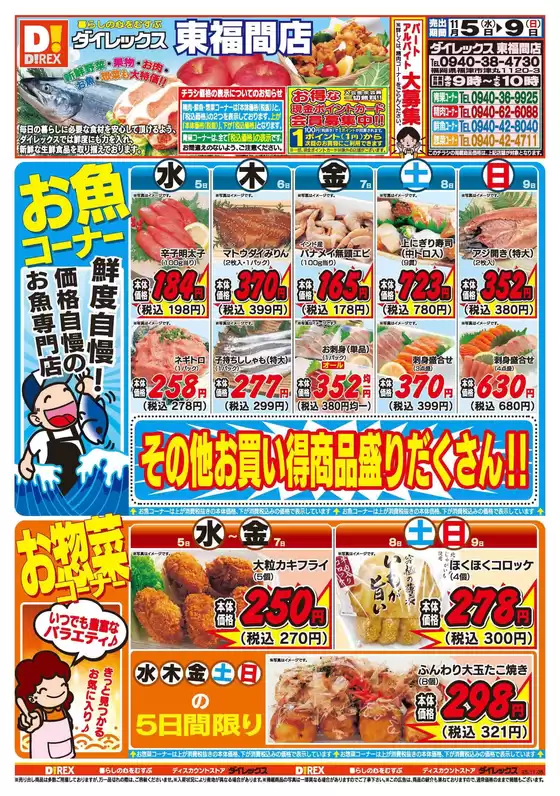 直方市でのダイレックスのカタログ | 排他的な取引と掘り出し物 | 2025-11-05T00:00:00.000Z - 2025-11-09T00:00:00.000Z