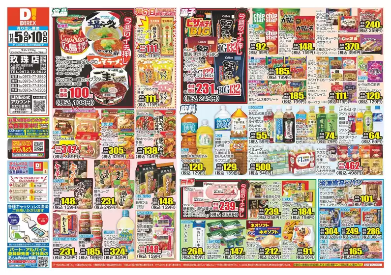 トップディールと割引