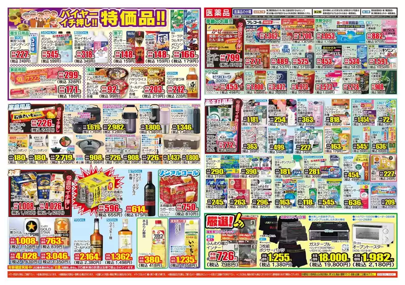 トップディールと割引