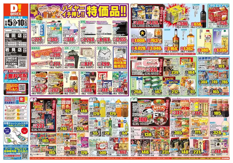 すべてのお客様のためのトップディール