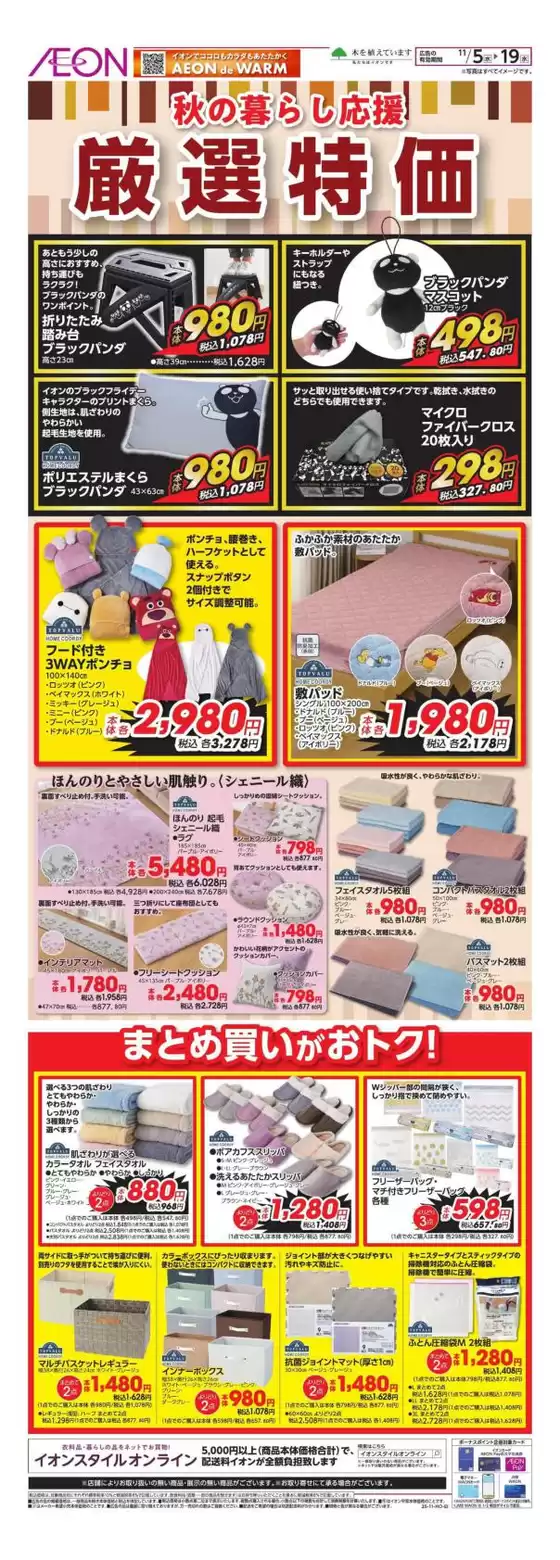 すべての掘り出し物ハンターのためのトップオファー