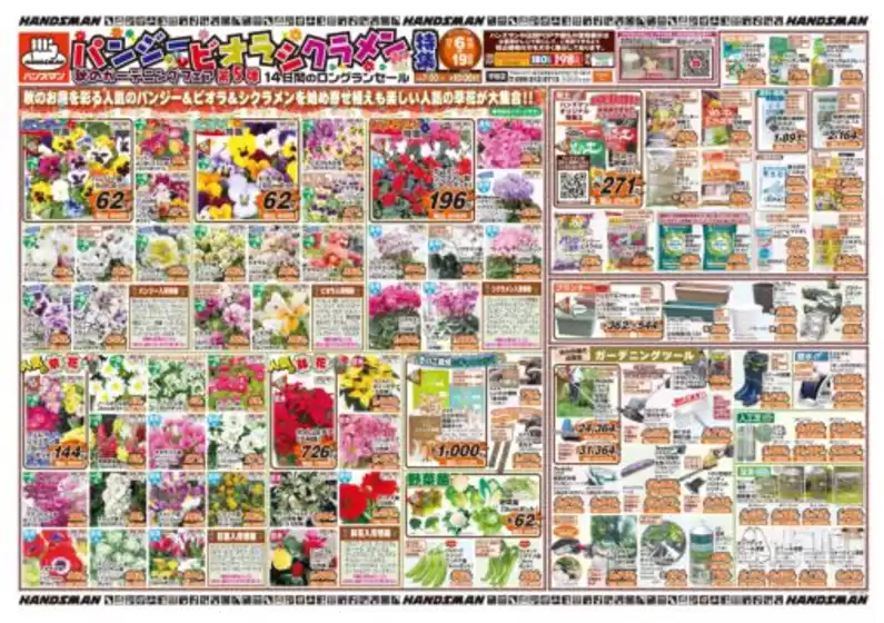 ハンズマンのカタログ | 排他的な掘り出し物 | 2025-11-05T00:00:00.000Z - 2025-11-14T00:00:00.000Z