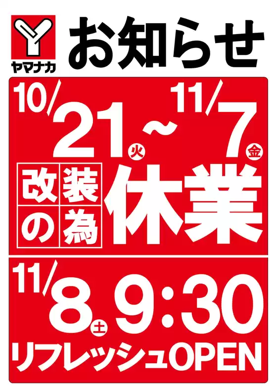 北秋田市でのヤマナカのカタログ | 掘り出し物ハンターのためのオファー | 2025-11-05T00:00:00.000Z - 2025-11-07T00:00:00.000Z