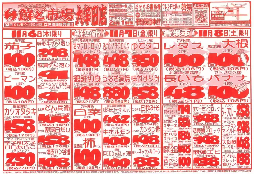 北秋田市での鮮ど市場のカタログ | すべてのお客様のための素晴らしいオファー | 2025-11-06T00:00:00.000Z - 2025-11-08T00:00:00.000Z