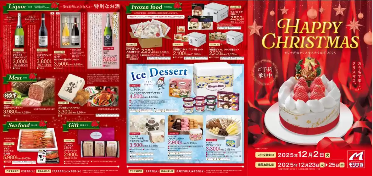 北秋田市でのスーパーモリナガのカタログ | 割引とプロモーション | 2025-11-05T00:00:00.000Z - 2025-12-02T00:00:00.000Z