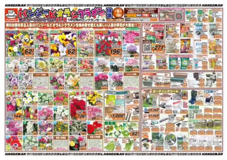 ハンズマンのカタログ | 私たちの最高の掘り出し物 | 2025-11-05T00:00:00.000Z - 2025-11-14T00:00:00.000Z