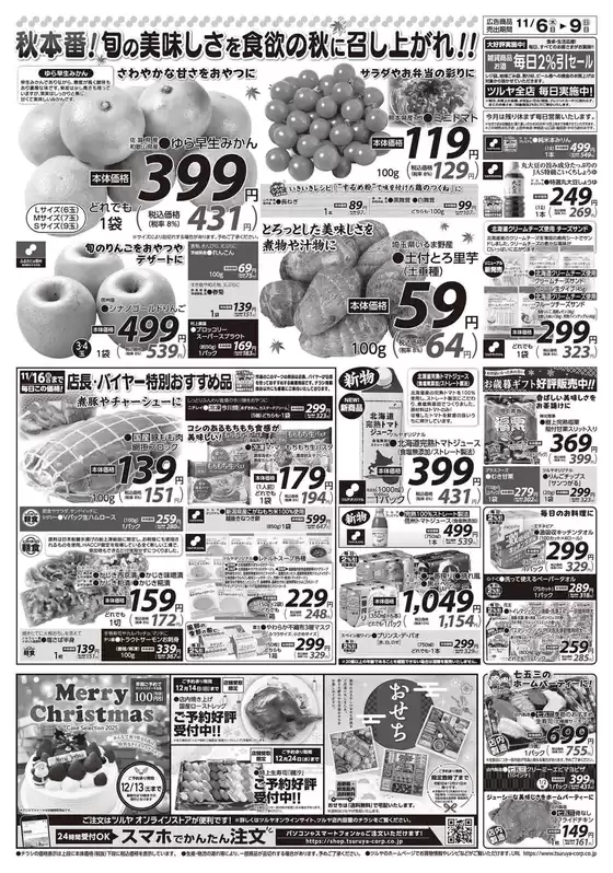 北秋田市でのツルヤのカタログ | 豊富なオファーの選択 | 2025-11-06T00:00:00.000Z - 2025-11-16T00:00:00.000Z