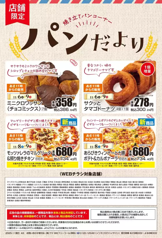 鯖江市でのマルナカのカタログ | トップディールと割引 | 2025-11-06T00:00:00.000Z - 2025-11-09T00:00:00.000Z