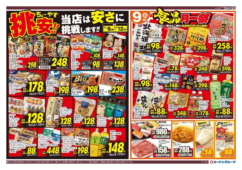 スーパーコンボのカタログ | 掘り出し物ハンターのためのオファー | 2025-11-06T00:00:00.000Z - 2025-11-12T00:00:00.000Z