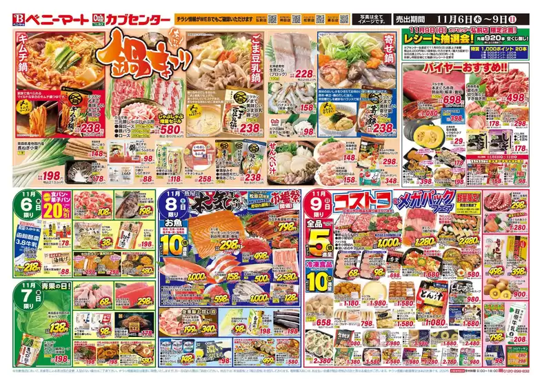 鯖江市でのベニーマートのカタログ | ベニーマート チラシ | 2025-11-06T00:00:00.000Z - 2025-11-09T00:00:00.000Z