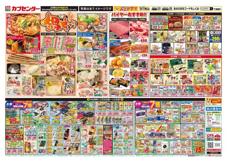 千曲市でのカブセンターのカタログ | あなたのための特別オファー | 2025-11-06T00:00:00.000Z - 2025-11-09T00:00:00.000Z