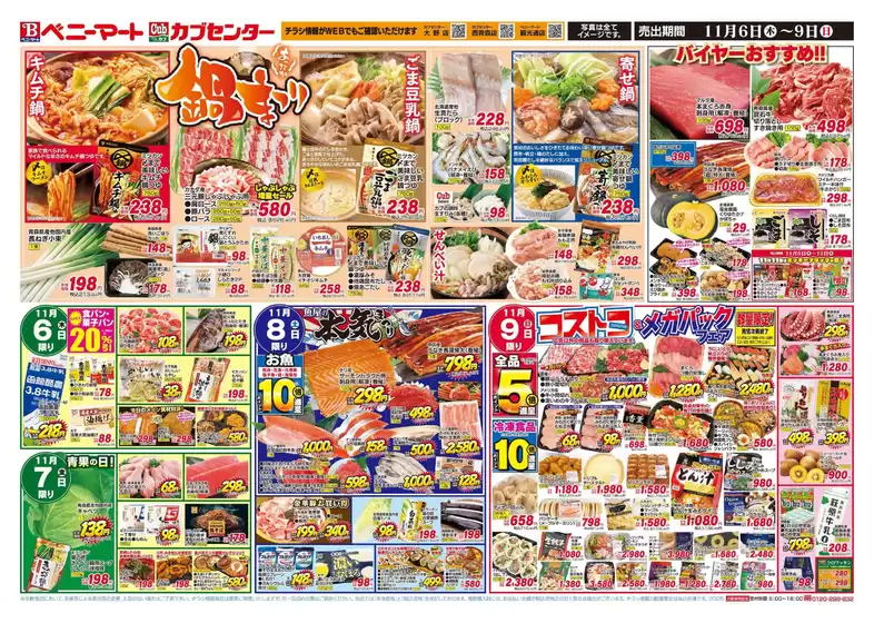 千曲市でのカブセンターのカタログ | 掘り出し物ハンターのための素晴らしいオファー | 2025-11-06T00:00:00.000Z - 2025-11-09T00:00:00.000Z